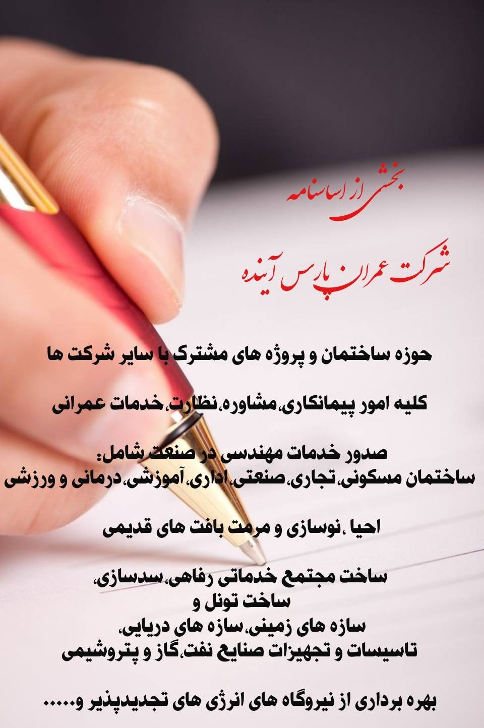 حوزه فعالیت عمران پارس آینده